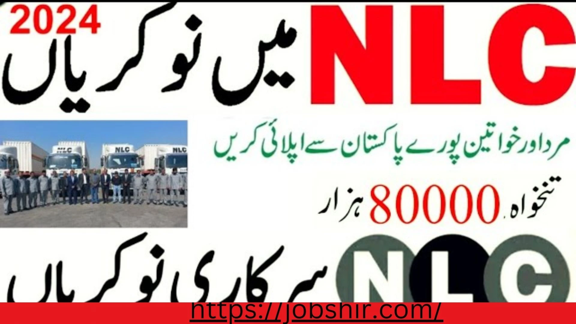 NLC Jobs 2024