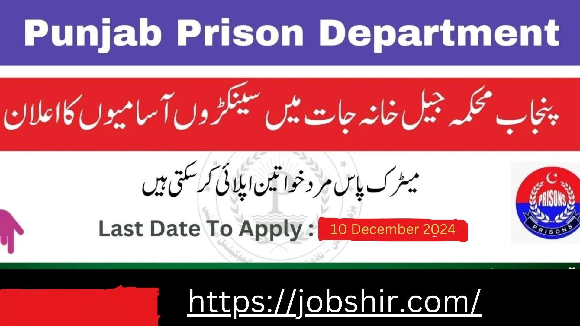 Punjab Prisons Department Jobs 2024